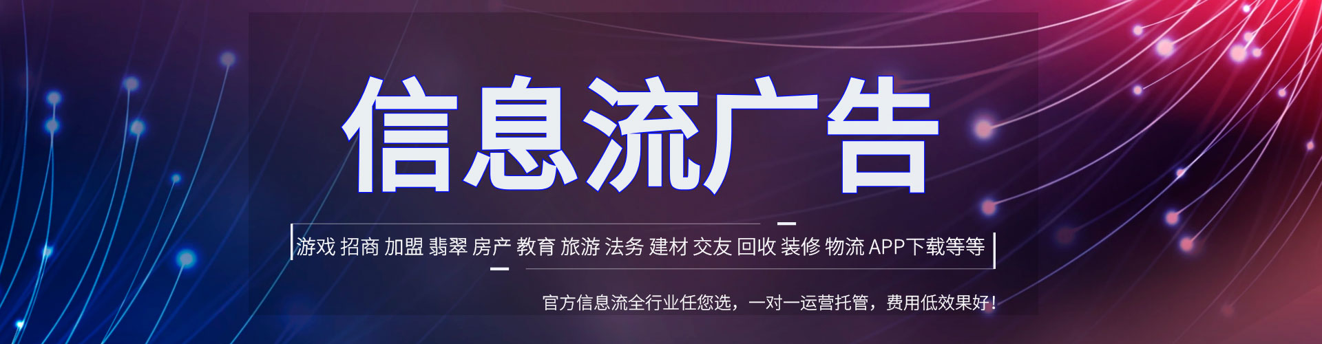 天津信息流投放
